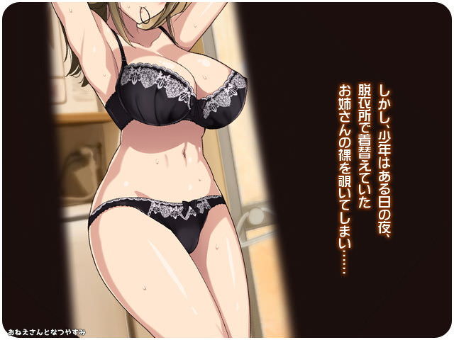 脱衣所でお姉さんの着替えを覗き見してしまう